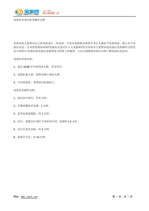 rf电波拉皮可靠.docx