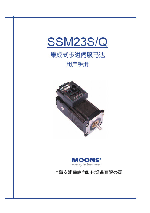 安浦鸣志步进伺服SSM23S-Q手册