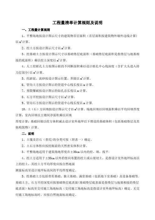 工程量清单计算规则及说明