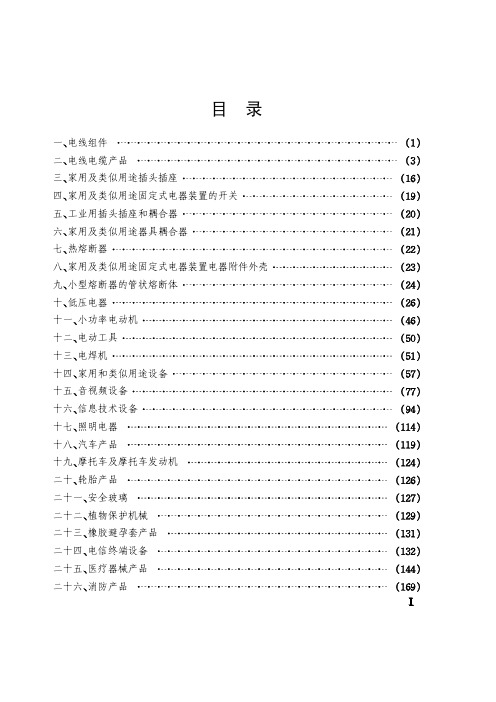 CCC检测收费标准