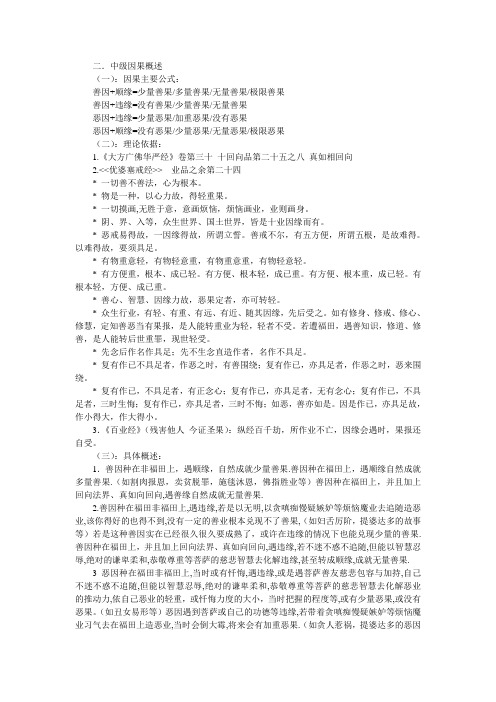 中级因果知识