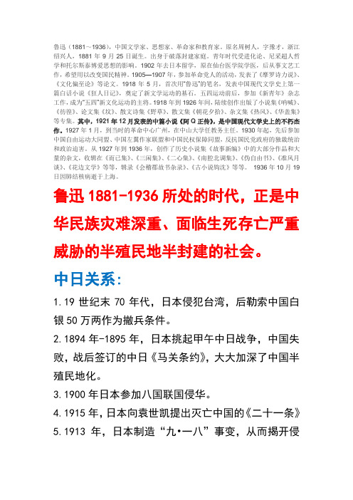 鲁迅所处时代背景(我的伯父鲁迅先生)