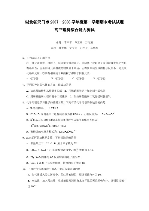 湖北省天门市学年度第一学期期末考试试题