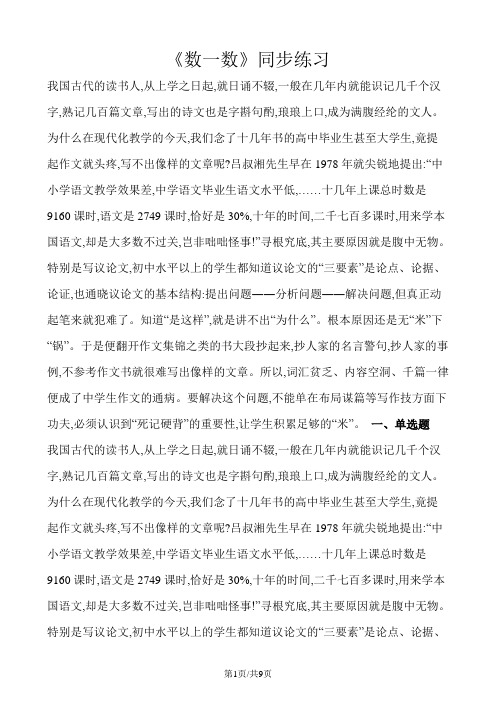 四年级上册数学一课一练1.1数一数_北师大版(含解析)