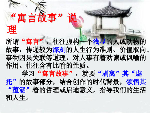齐人有一妻一妾课件
