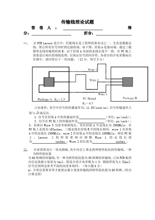 传输线理论试题