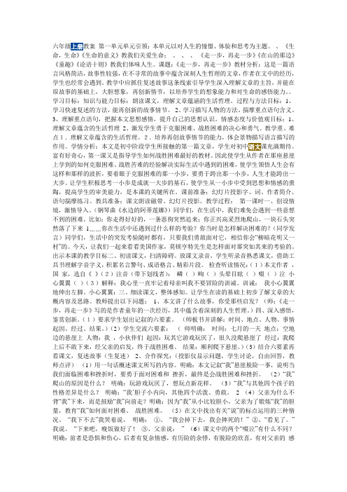 2019-2020年鲁教版语文六年级上第一单元教案