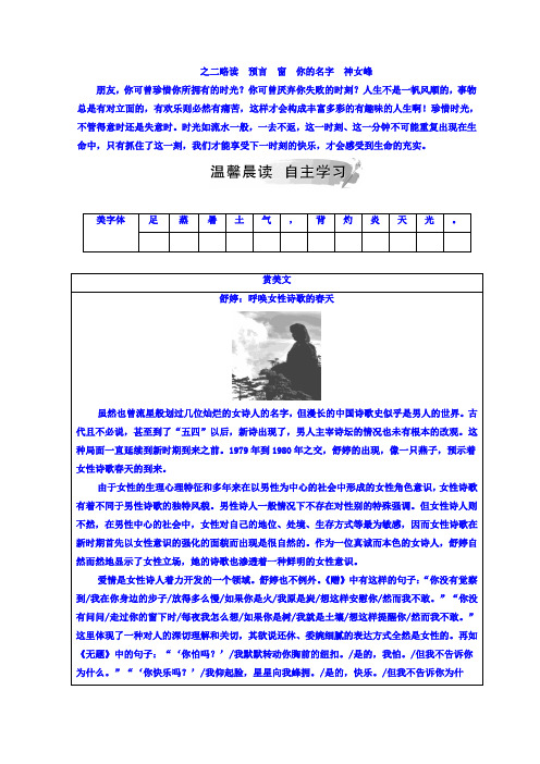 高中语文选修中国现代诗歌散文欣赏(人教版)检测：第三单元之二略读预言窗你的名字神女峰+Word版含答案.doc
