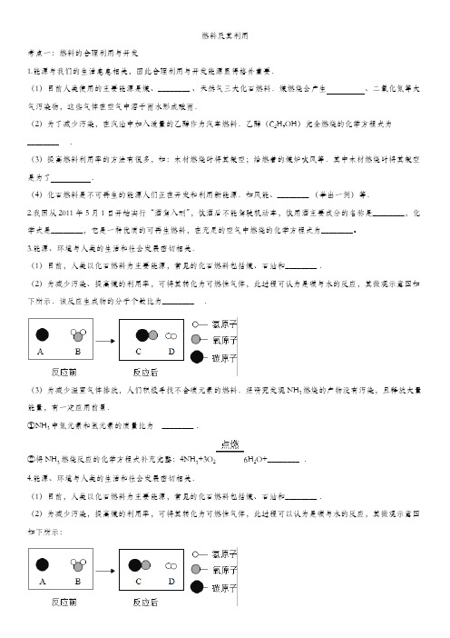 2020届九年级中考化学一轮复习练习题：燃料及其利用