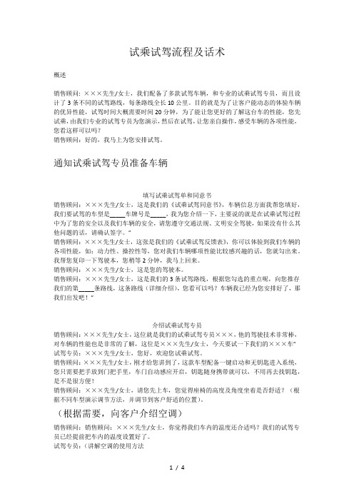 试乘试驾流程及话术