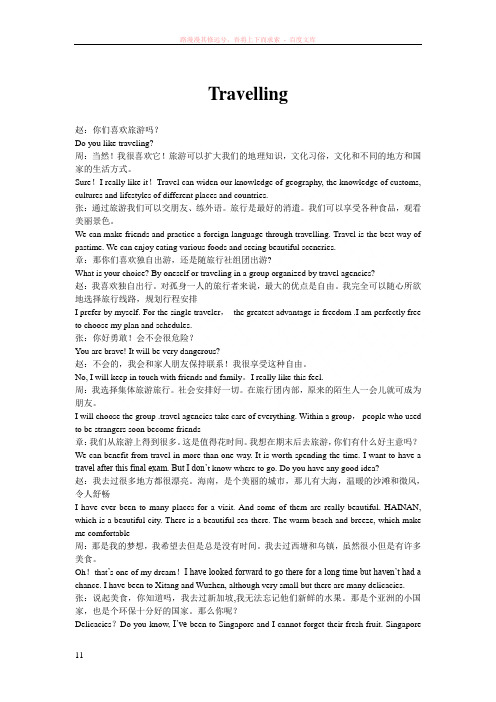 英语口语旅游travel主题4人对话5分钟