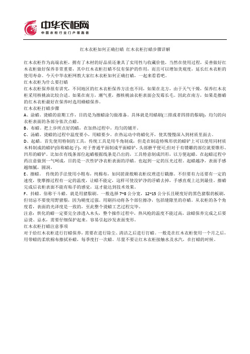 红木衣柜如何正确打蜡 红木衣柜打蜡步骤详解