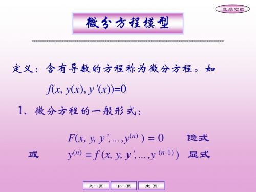 微分方程的matlab求解