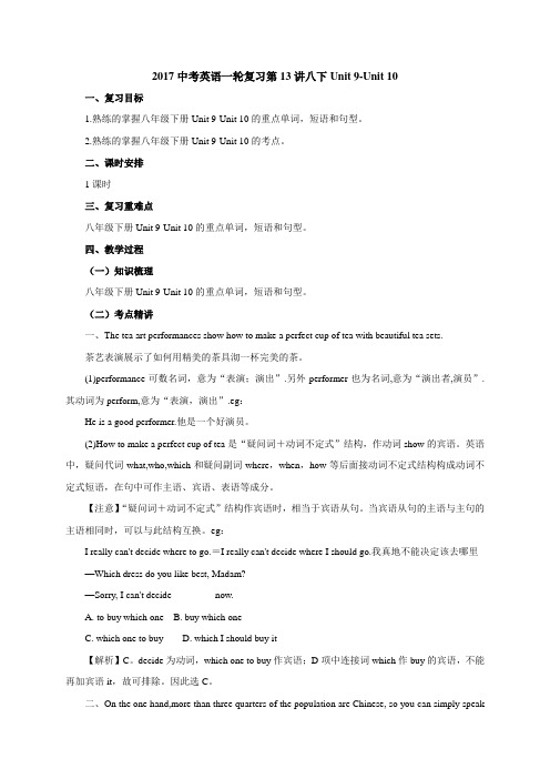 【名师推荐】2017中考英语一轮复习精品讲案-第13讲八下Unit 9-Unit 10