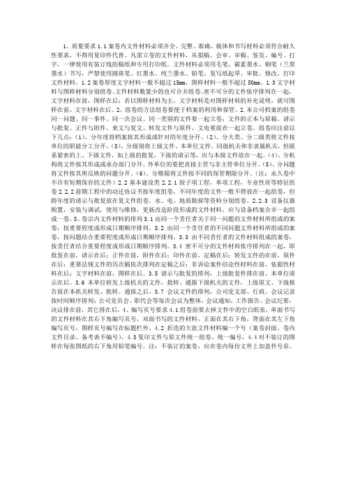 档案组卷原则和案卷的装订