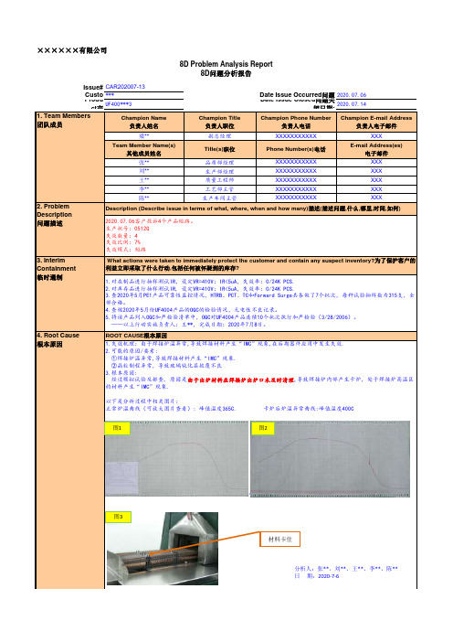 8D报告标准范本(客户接受完整版)