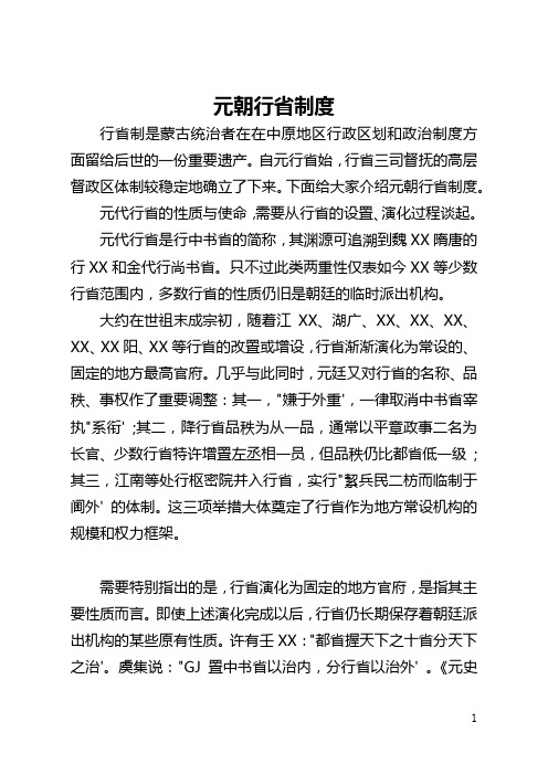 元朝行省制度