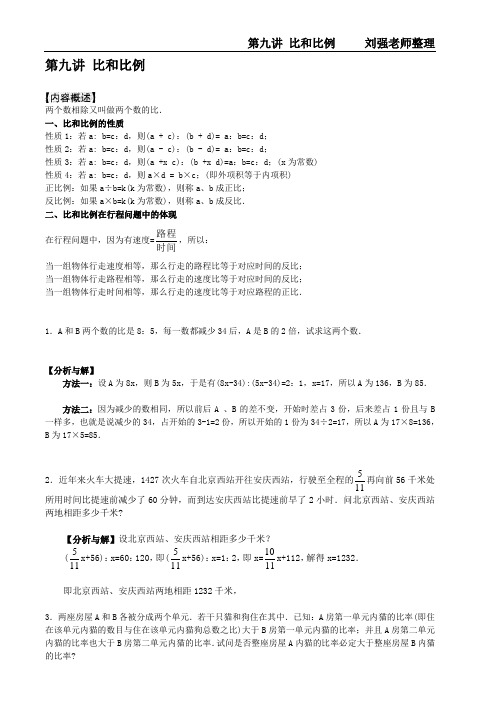 第九讲 比和比例.doc (