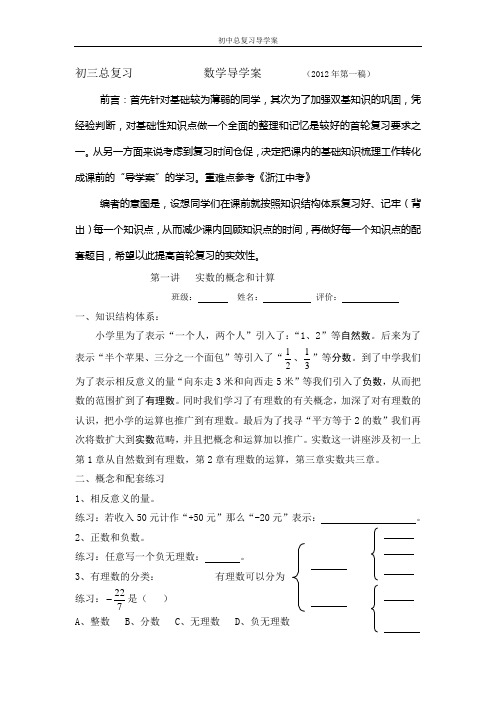 初三总复习导学案 第一讲  实数的概念和计算