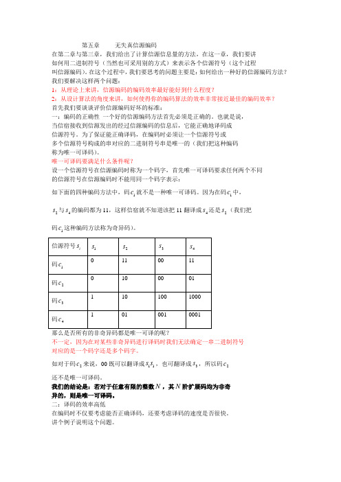 第五章  无失真信源编码
