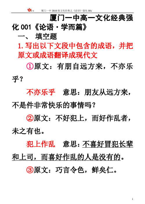 厦门一中高一文化经典强化001答案