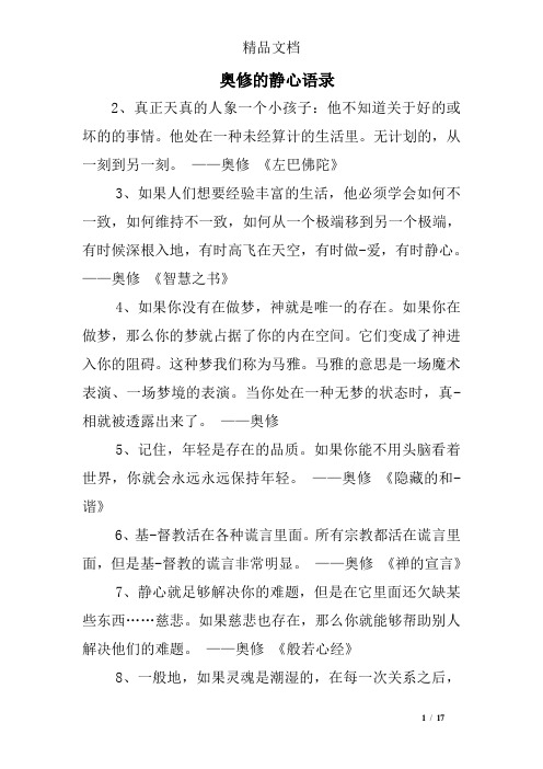 奥修的静心语录