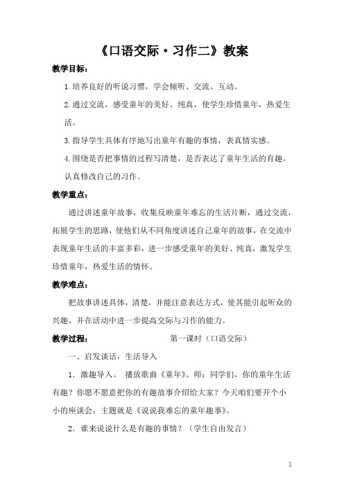 五语下《口语交际·习作二》教案