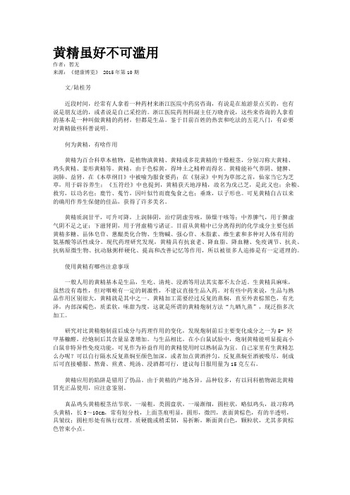 黄精虽好不可滥用