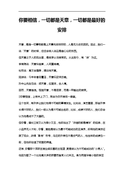 你要相信,一切都是天意,一切都是最好的安排