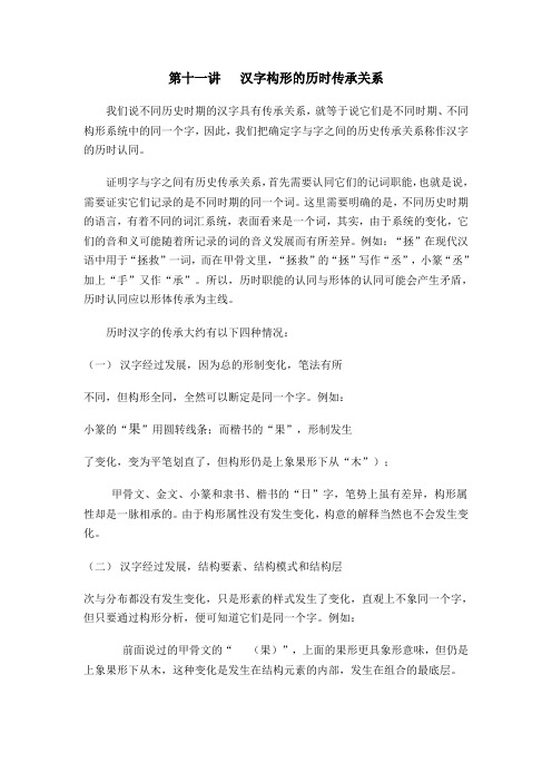 汉字构型学讲座