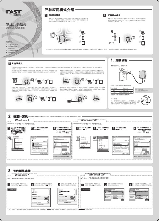 FWR171-3G_V1 快速安装指南