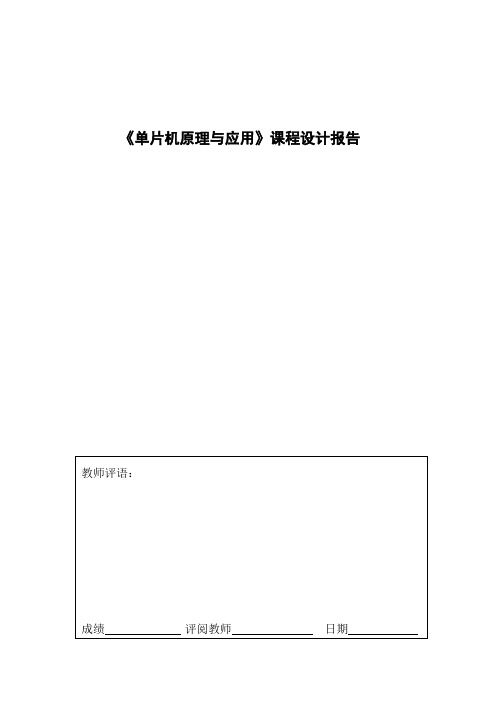 电子计时器综合系统设计