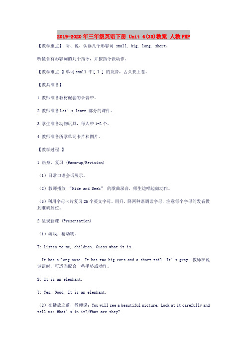 2019-2020年三年级英语下册 Unit 6(33)教案 人教PEP