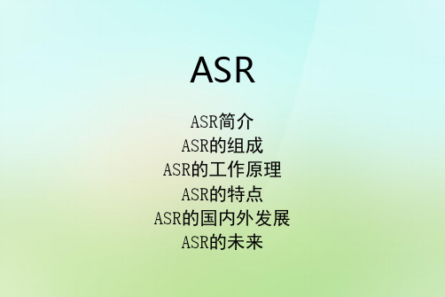ASR驱动防滑控制解读