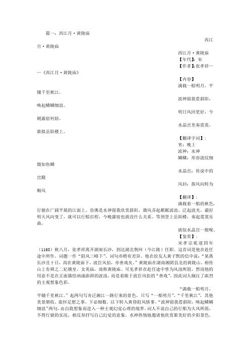 张孝祥：西江月·黄陵庙