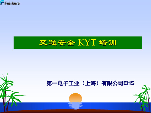 春季交通安全KYT