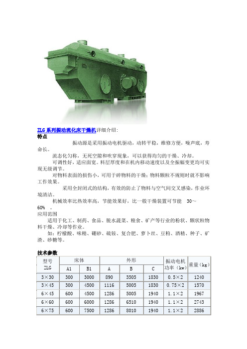ZLG系列振动流化床干燥机
