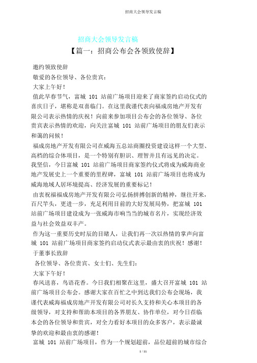 招商大会领导发言稿