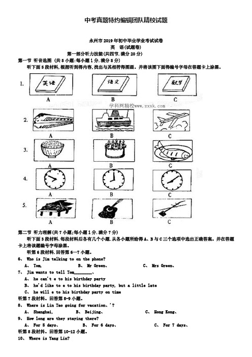 湖南省永州市2019年中考英语试题(word版,含答案)