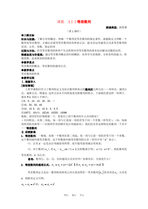 《等差数列》三维目标教案