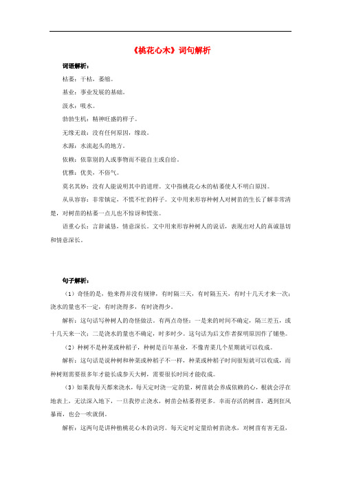 六年级语文下册 3《桃花心木》词句解析素材 新人教版