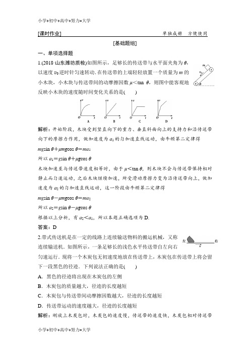 配套K122019版一轮优化探究物理(沪科版)练习：第三章 第4讲 动力学中两类典型问题