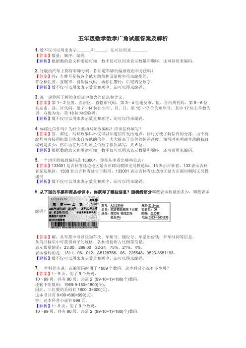 五年级数学数学广角试题答案及解析
