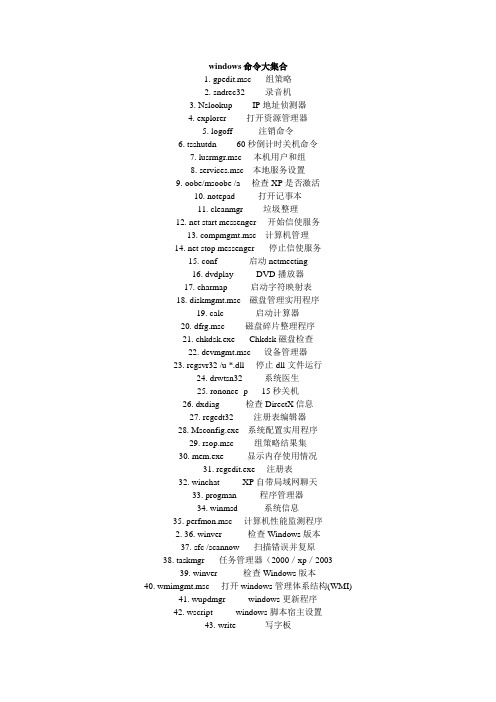 windows命令大集合