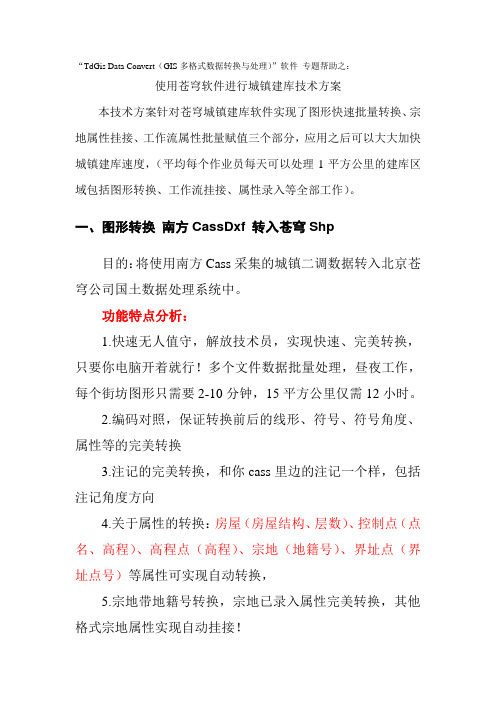 南方cass 北京苍穹