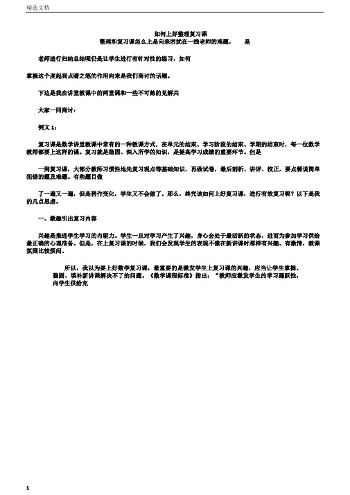 如何上好整理总结复习课