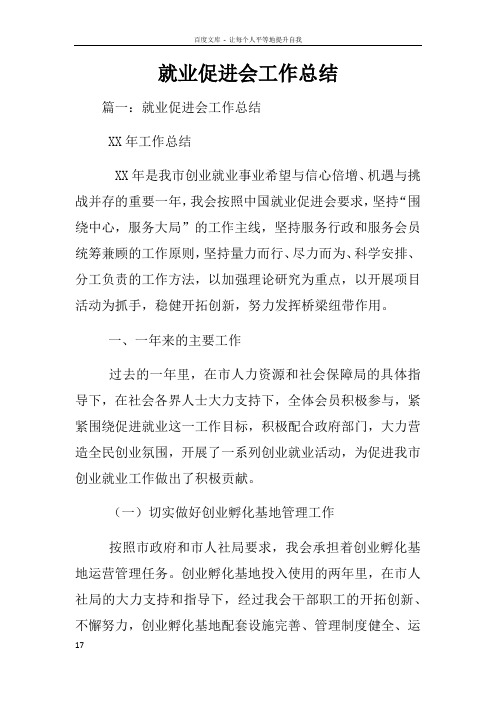 就业促进会工作总结