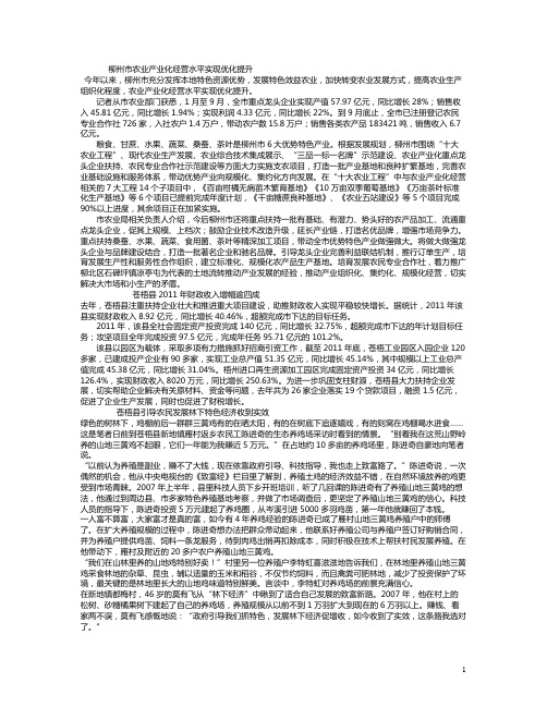 市农业产业化经营水平实现优化提升