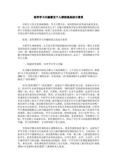 培养学习兴趣激发个人潜能提高综合素质