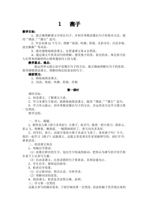 部编版课程标准实验教科书三年级下册教案全集(77页)